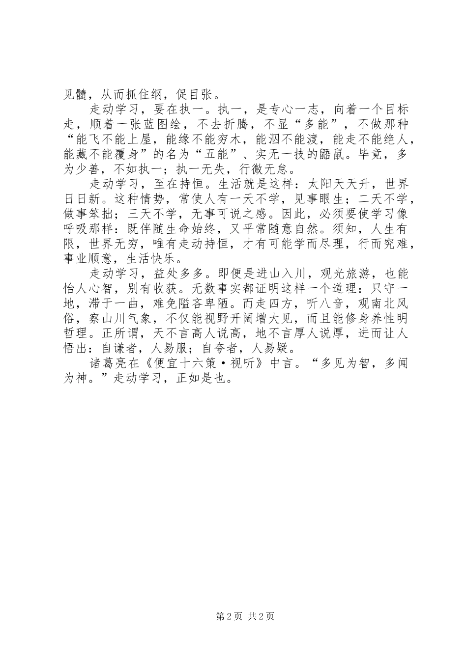关于走动学习的心得范文_第2页