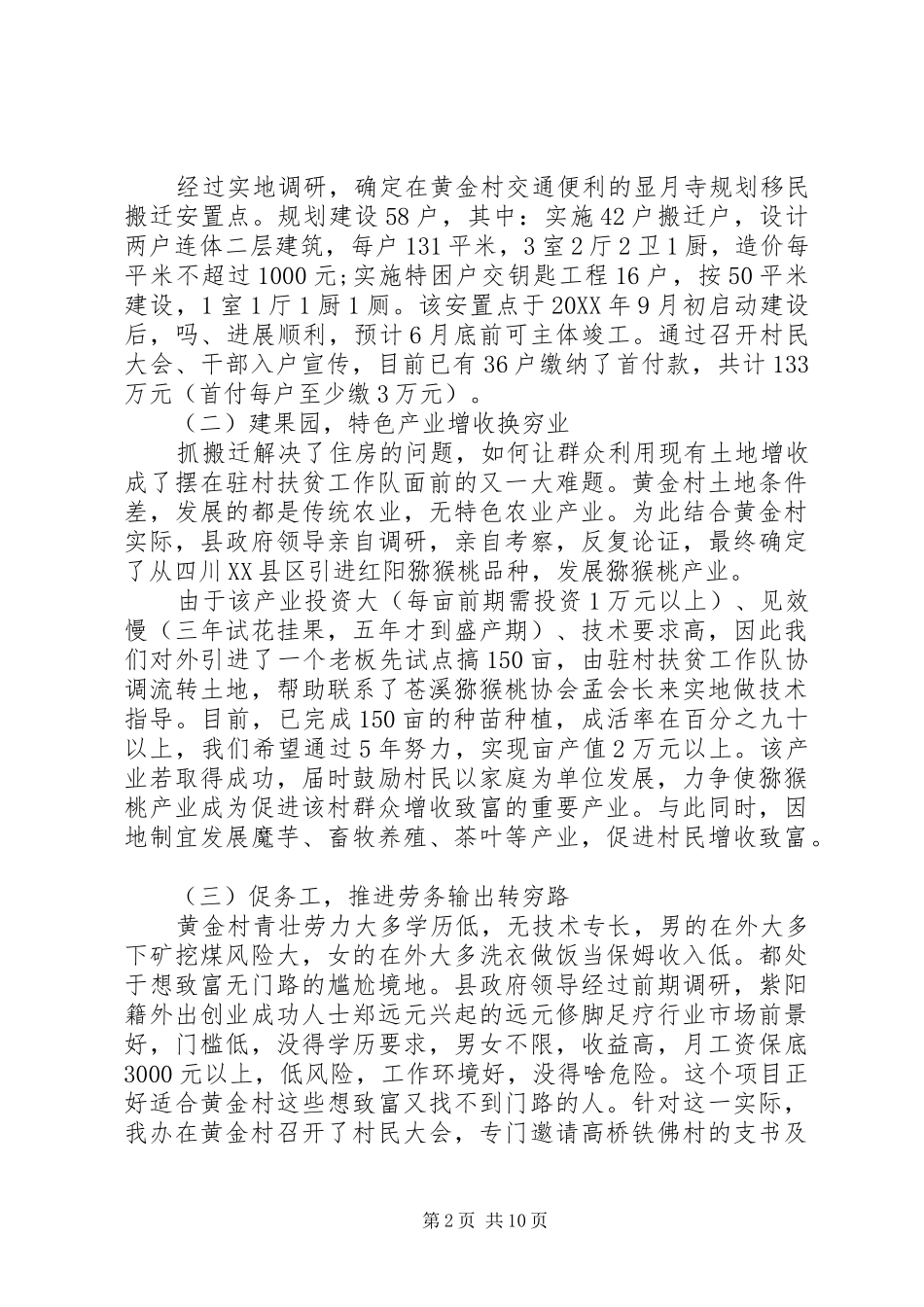 关于走访贫困户的调研报告_第2页