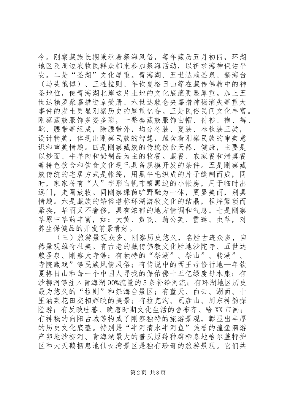 关于文化旅游融合发展的调研报告_第2页