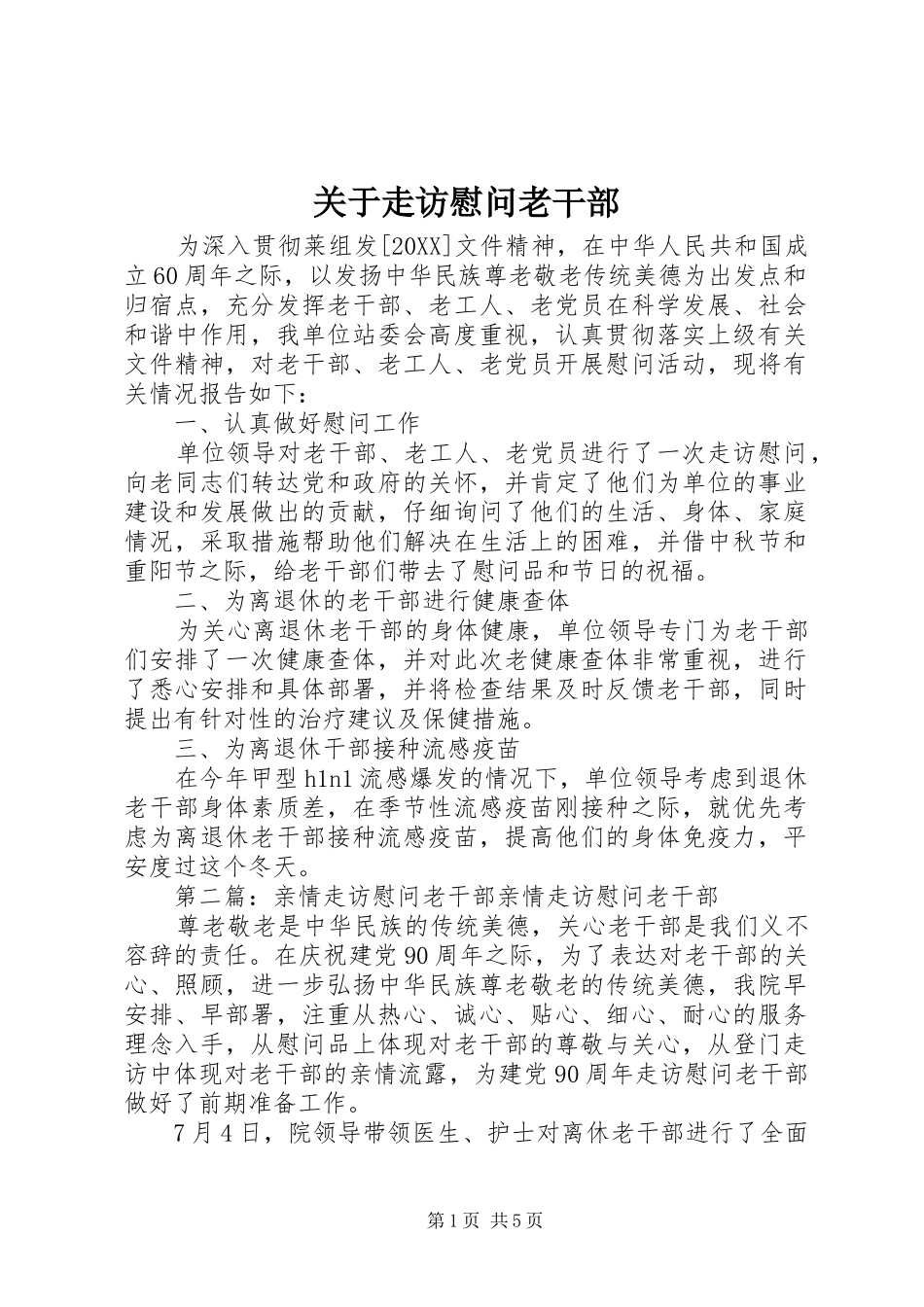 关于走访慰问老干部_第1页