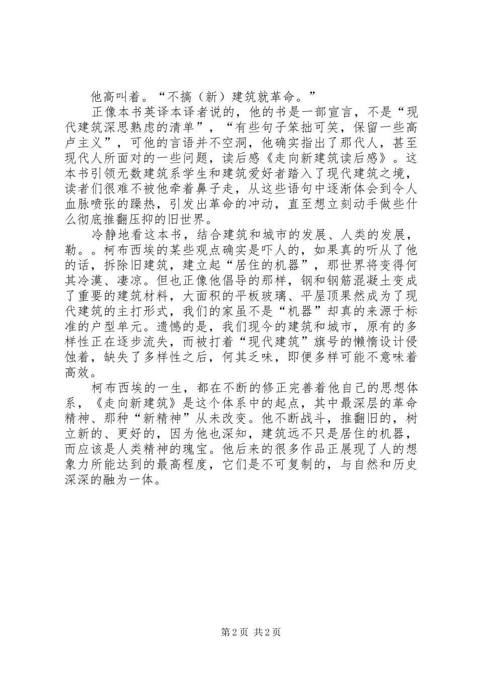 关于走向新建筑的读后感_第2页
