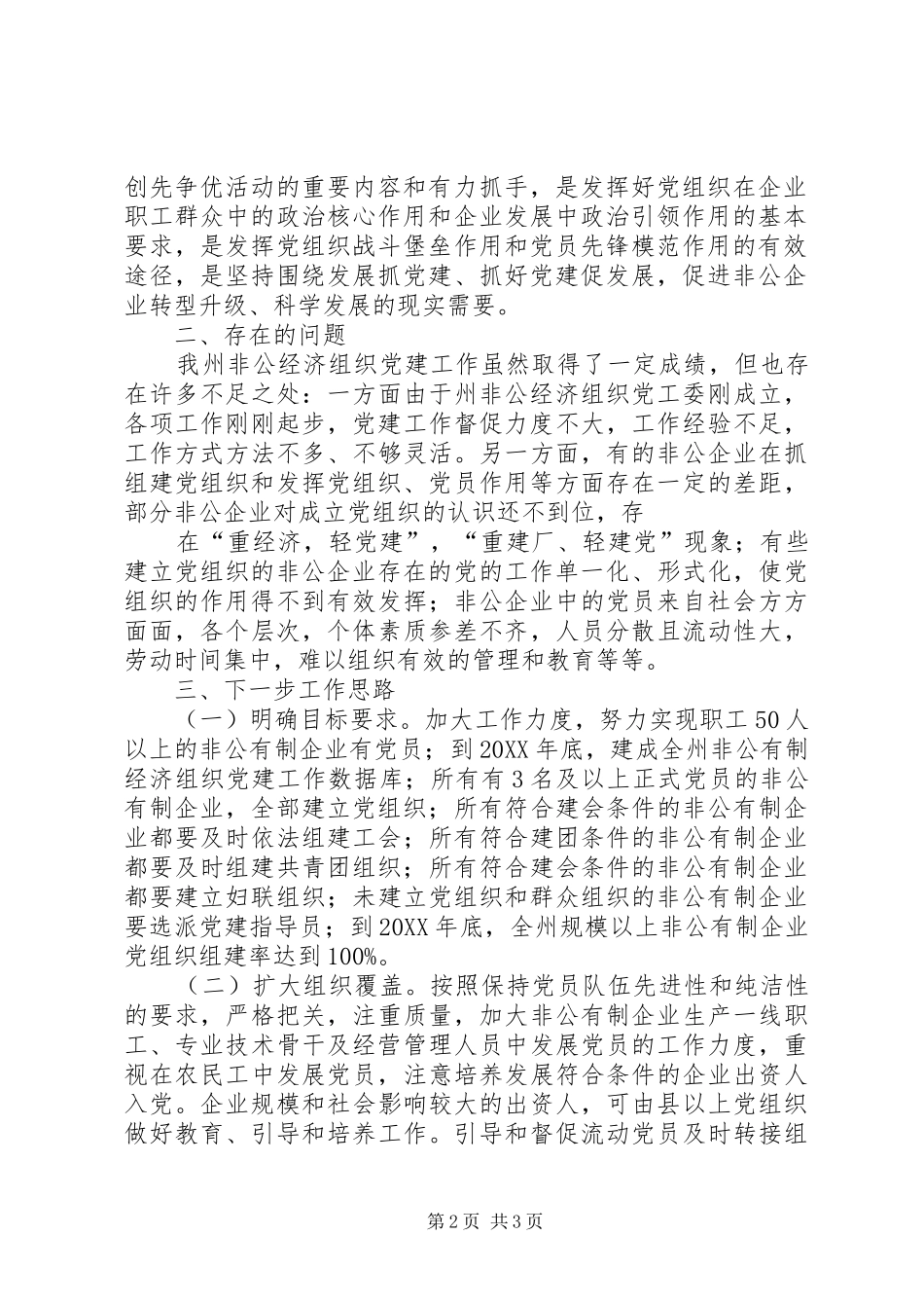 关于组成非公有制经济党工委成员的申请报告_第2页