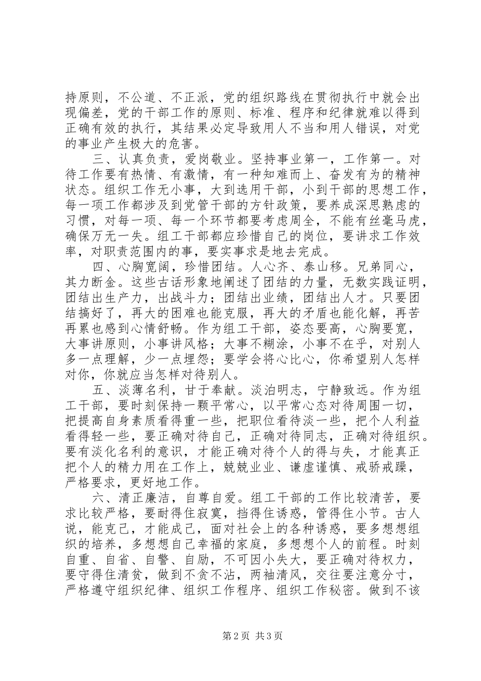 关于组工干部公道正派的体会_第2页