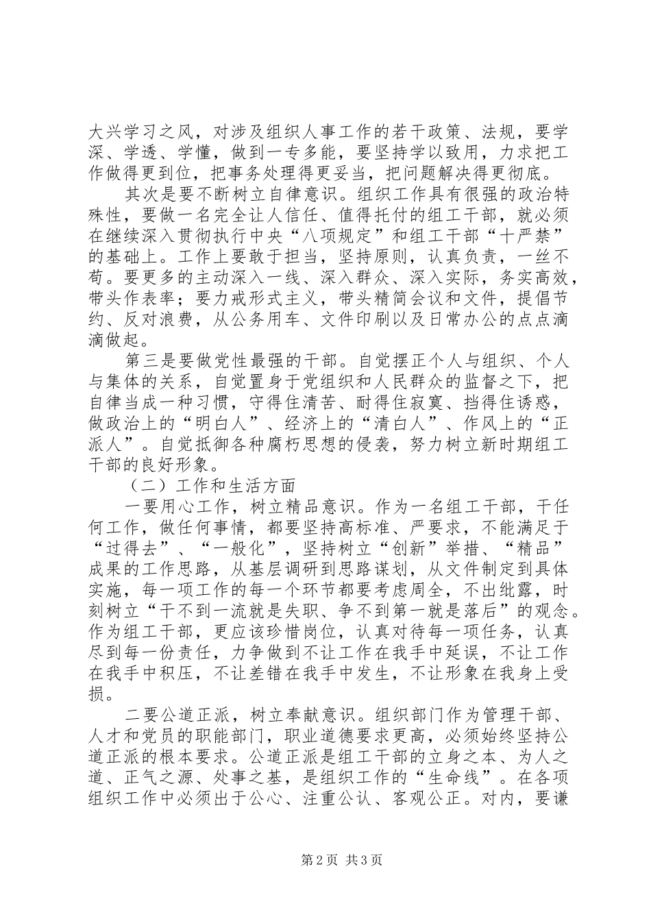 关于组工干部严以修身的研讨材料_第2页