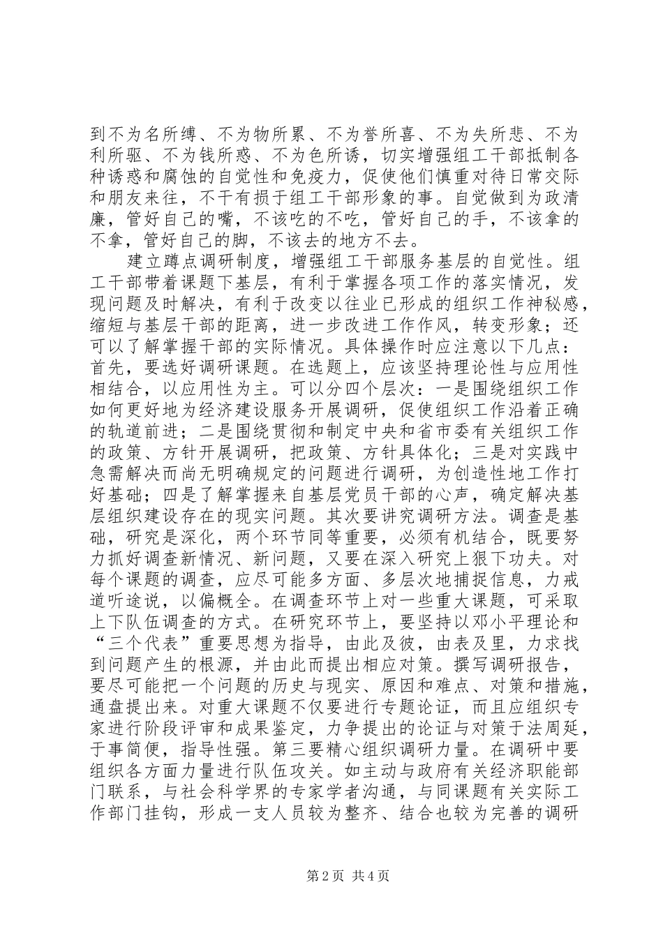 关于组工干部自身建设的调研和思考_第2页