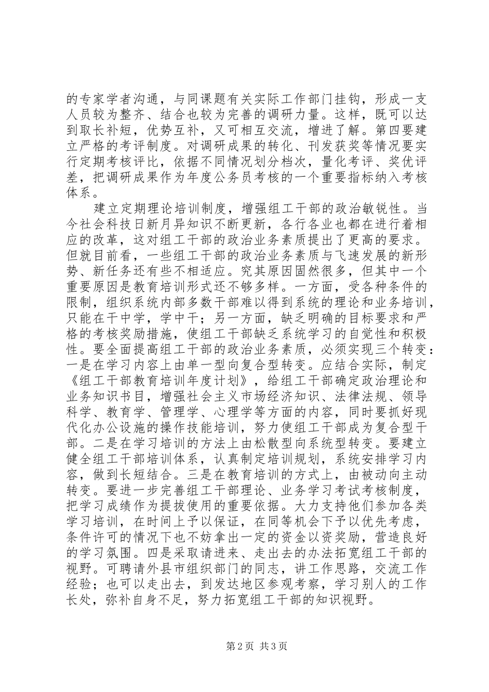 关于组工干部自身建设的思考_第2页