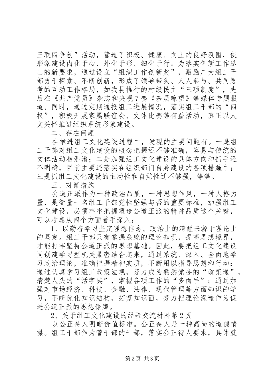 关于组工文化建设的经验交流材料_第2页