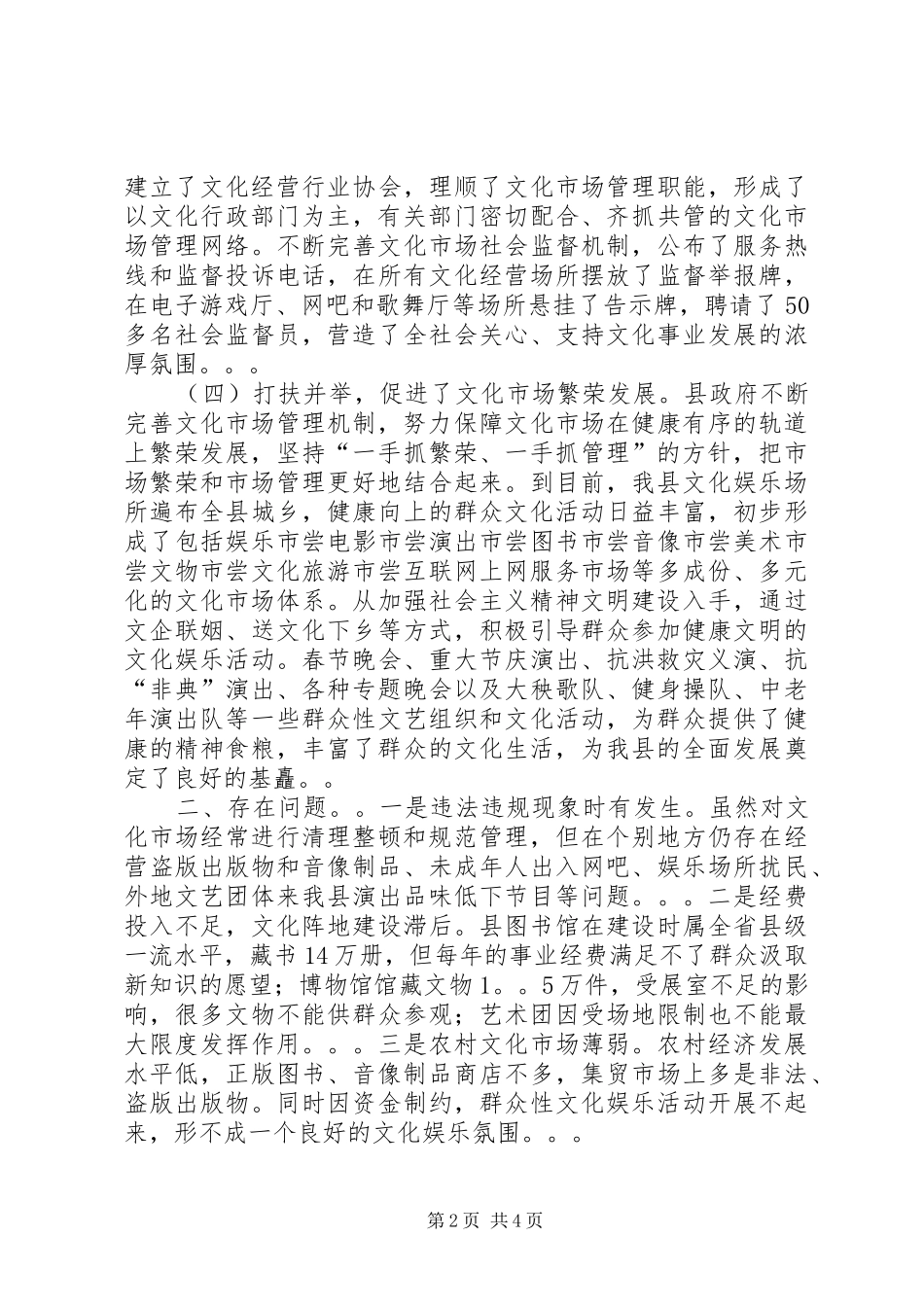 关于文化市场管理情况调查_第2页