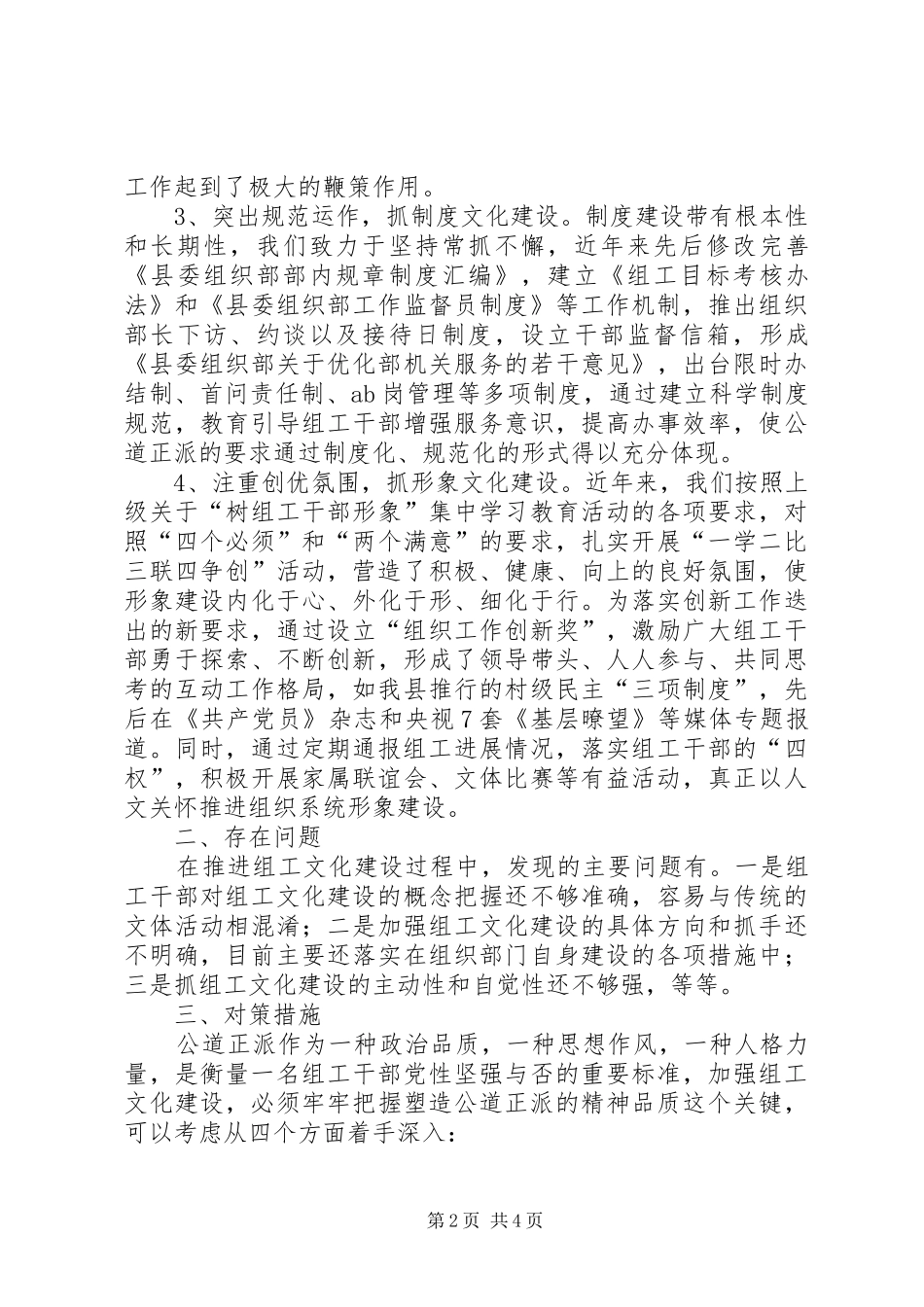 关于组工文化建设的思考_第2页