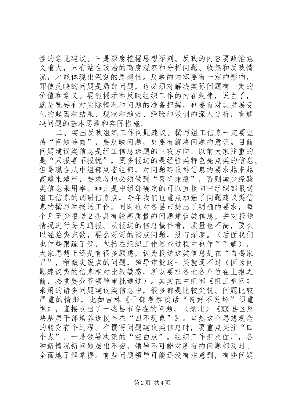 关于组工信息选题的几点思考_第2页