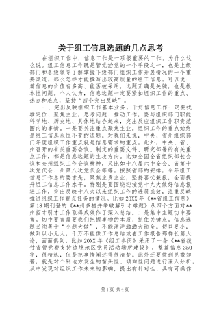 关于组工信息选题的几点思考