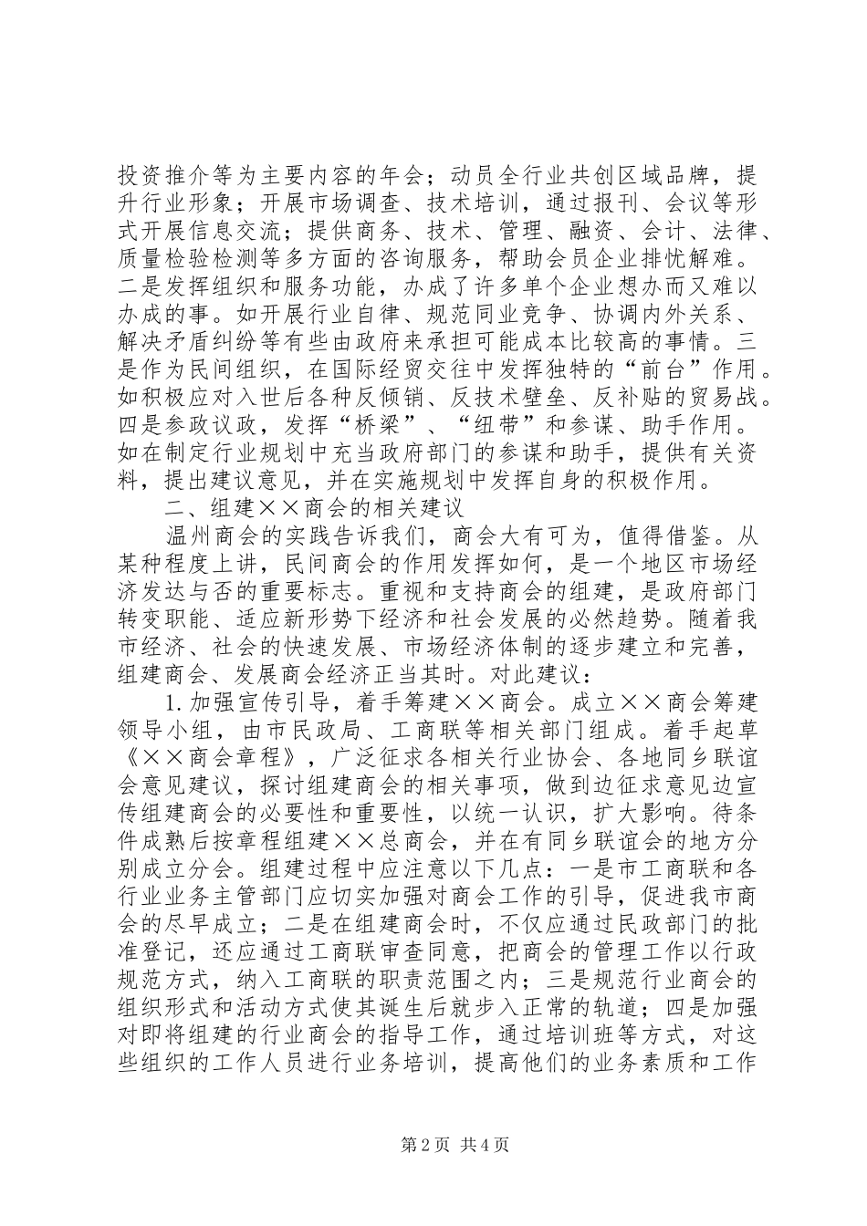 关于组建X市商会的建议_第2页