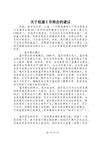 关于组建X市商会的建议