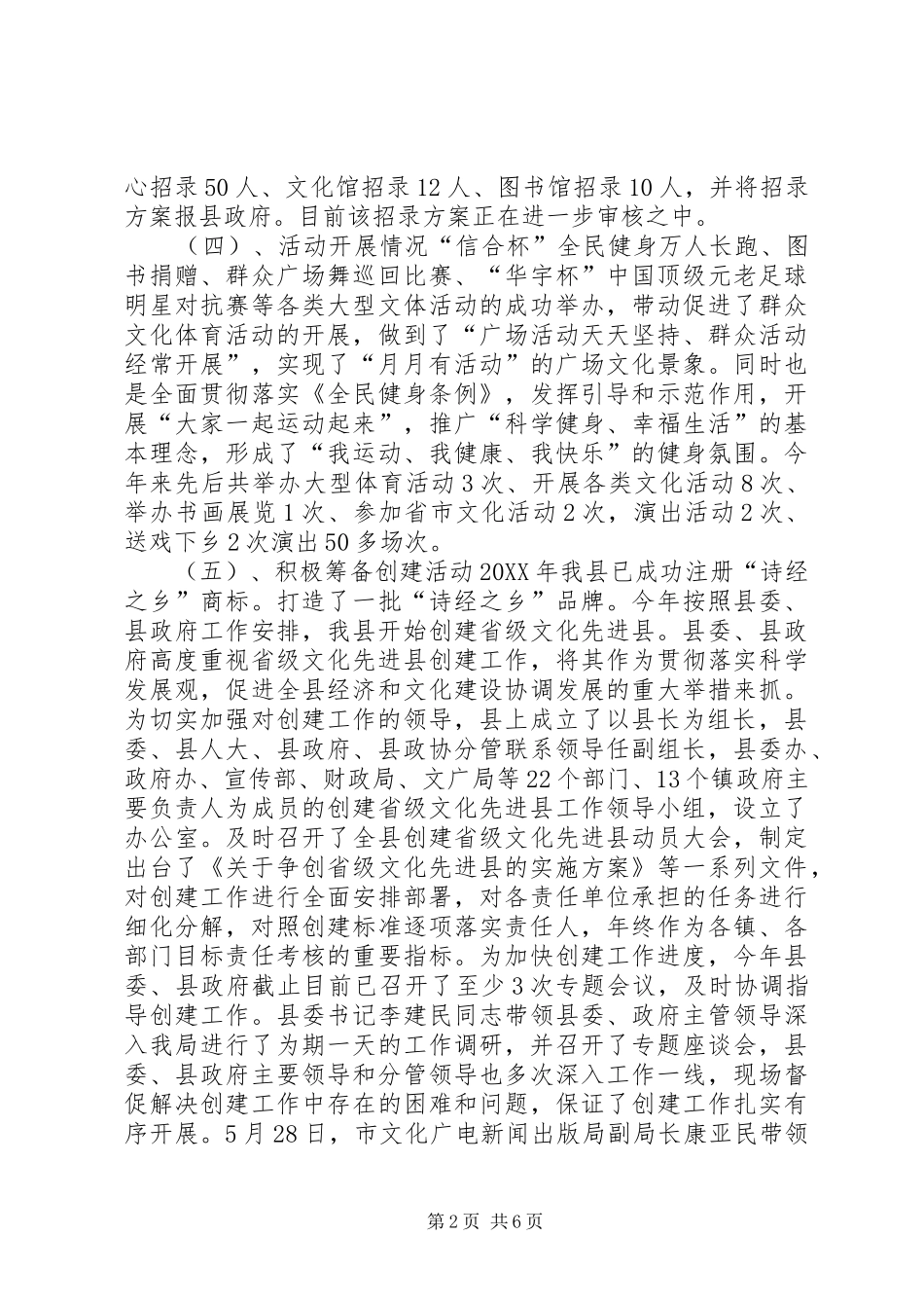 关于文化体育中心建设半年工作情况汇报_第2页