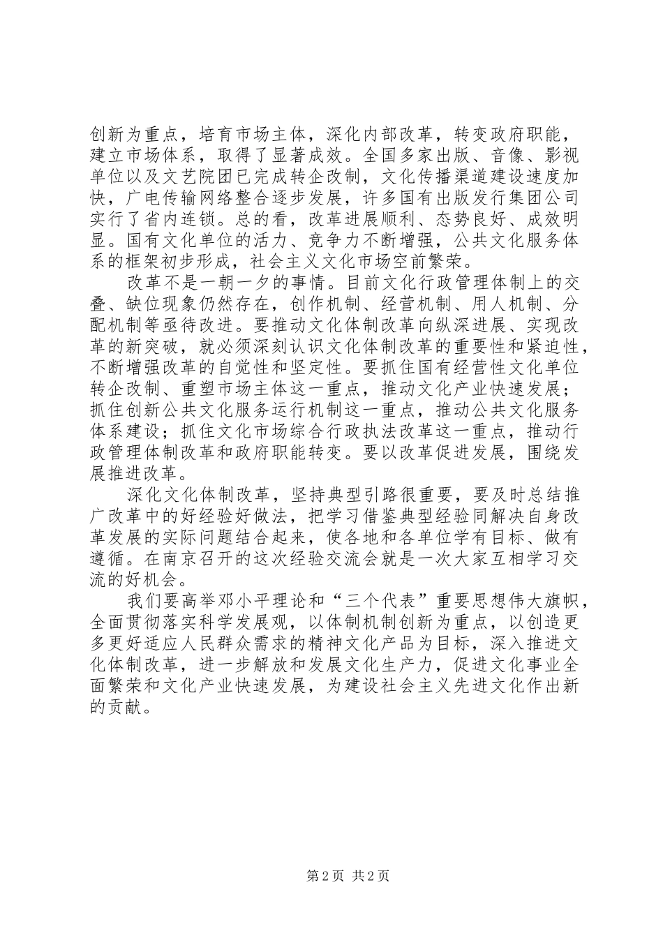 关于文化体制改革学习心得_第2页