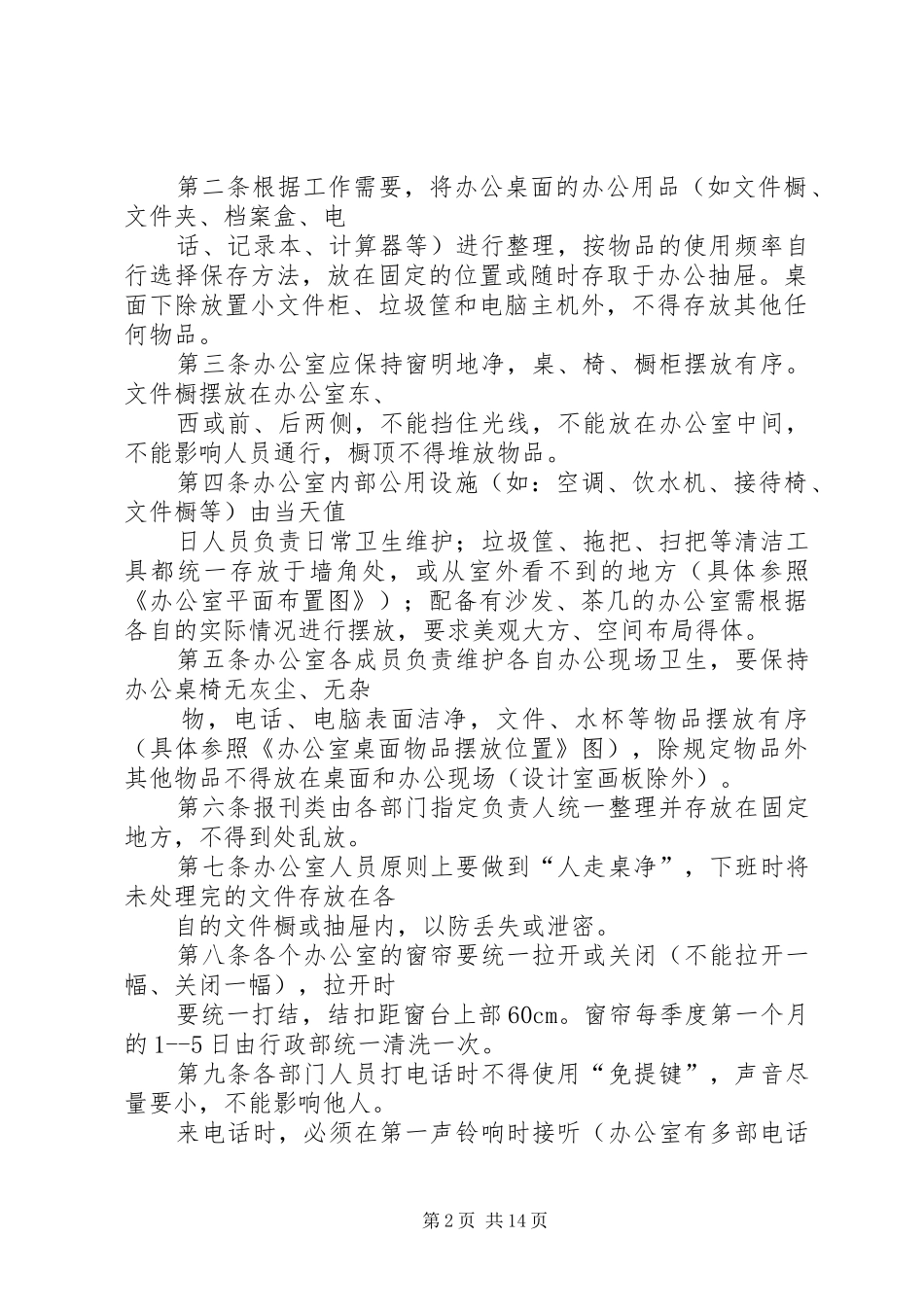 关于组建集团公司综合管理办公室的决定_第2页