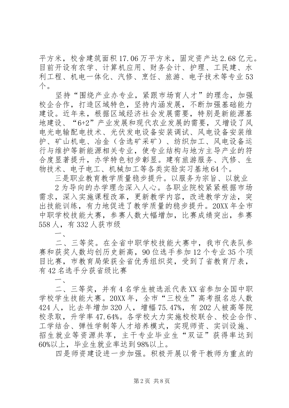 关于组建酒泉职教集团的请示_第2页