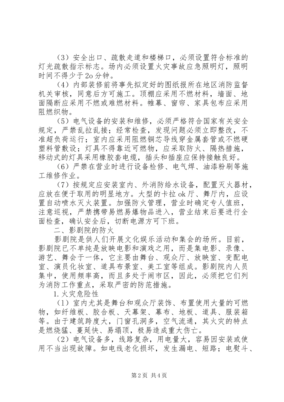 关于文化娱乐场所管理及文化阵地建设情况的调研报告_第2页