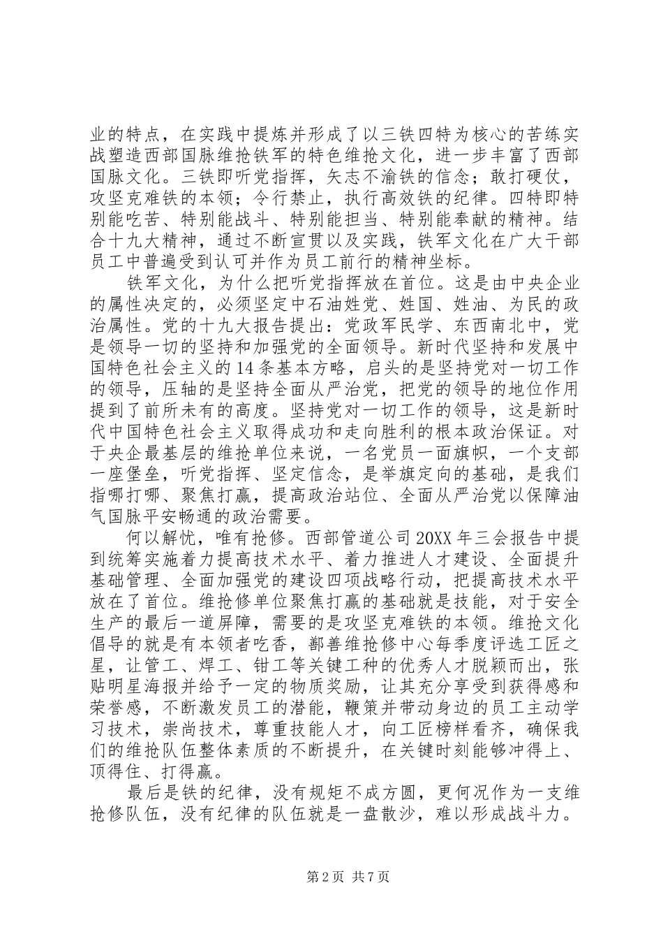 关于文化自信在基层实践价值的体会认识_第2页