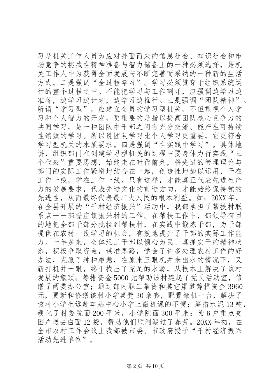 关于组织部门建设学习型机关的思考_第2页