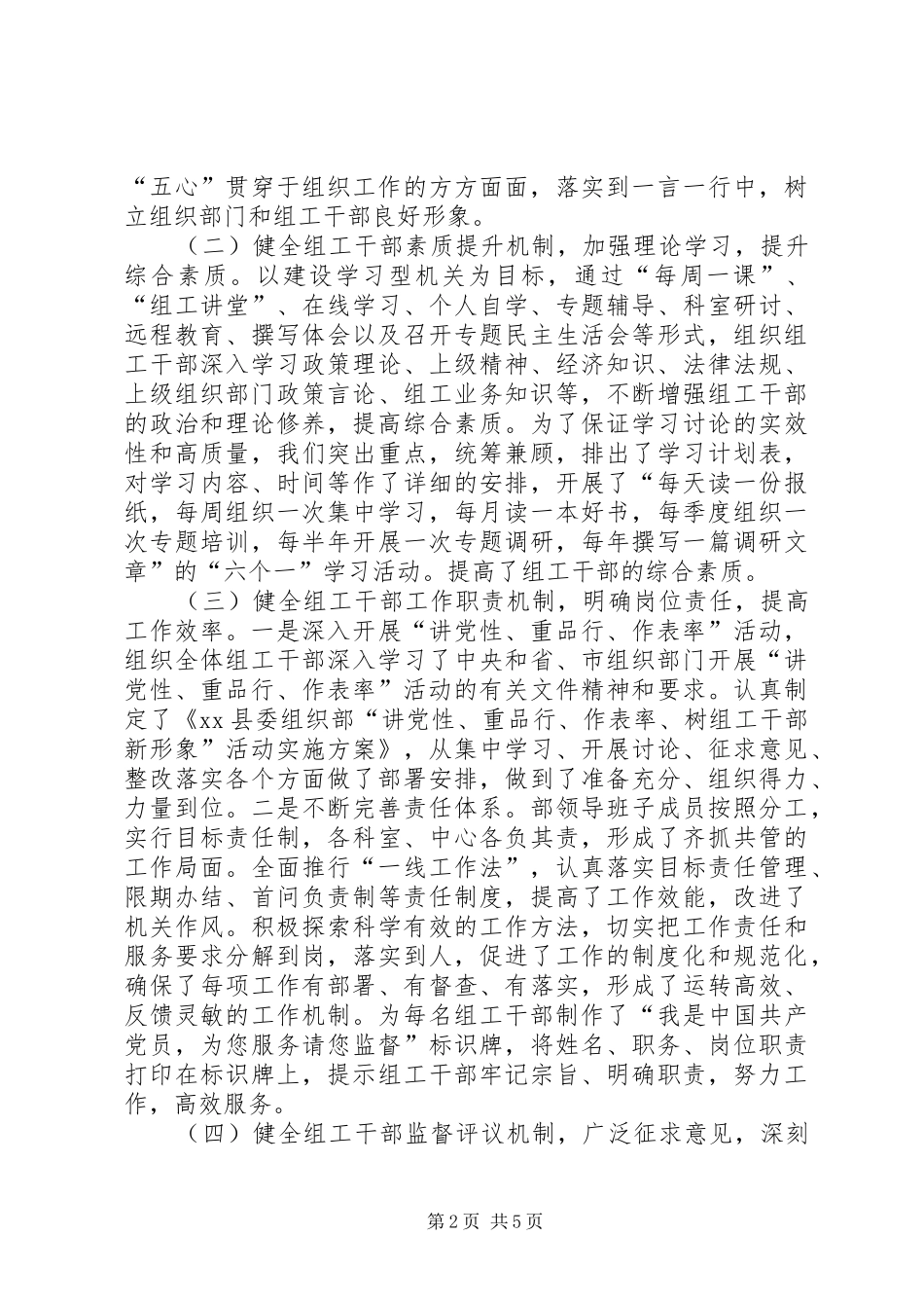 关于组织部门自身建设有关情况汇报_第2页