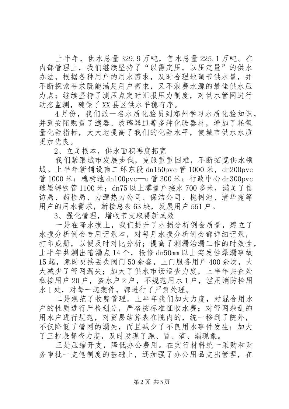 关于文秘半年工作总结范文_第2页