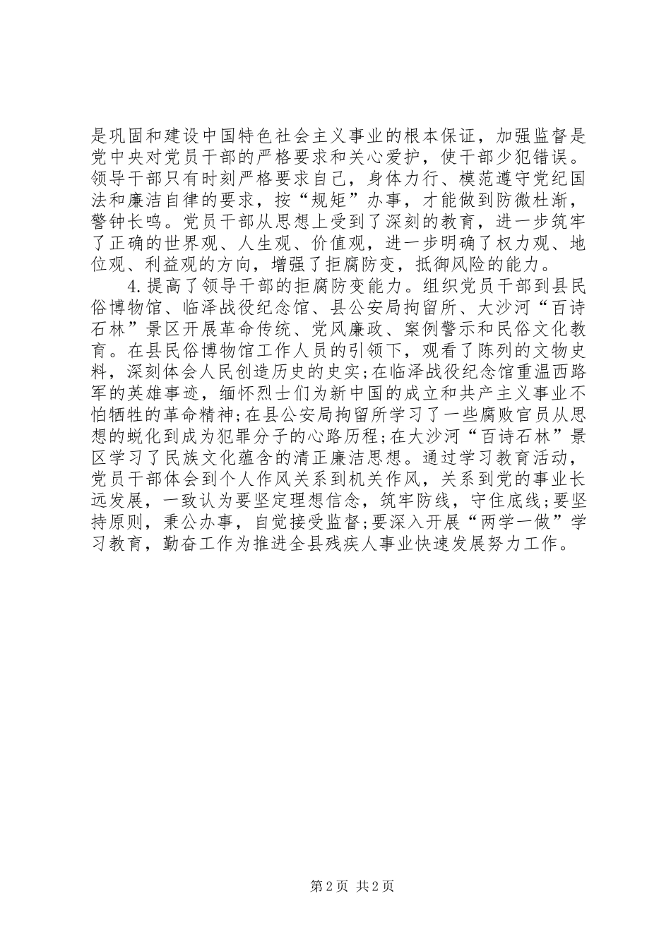 关于组织党员干部到党风廉政教育基地接受警示教育情况的汇报_第2页