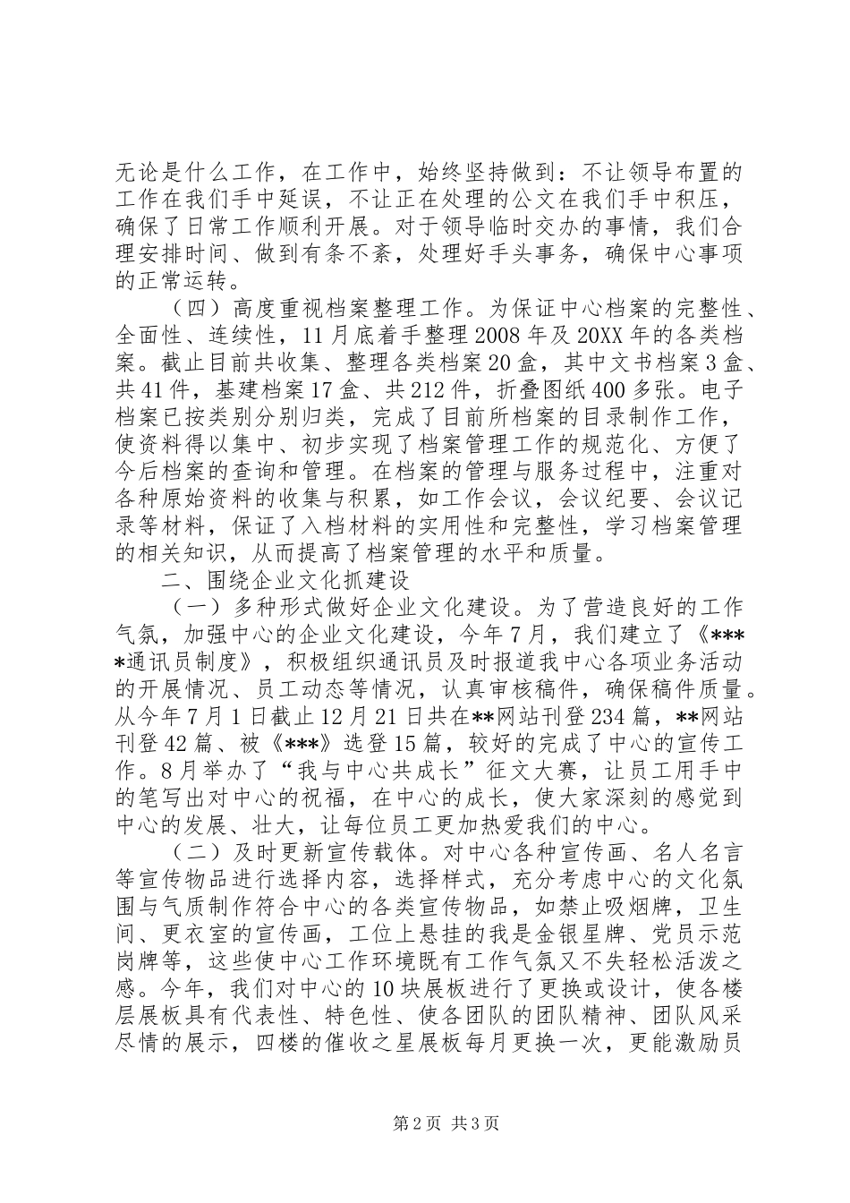 关于文秘岗年终总结_第2页