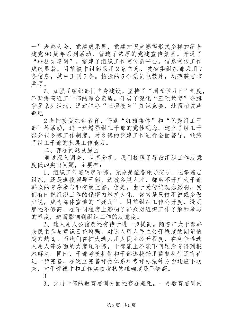 关于组织工作满意度问题的情况汇报_第2页