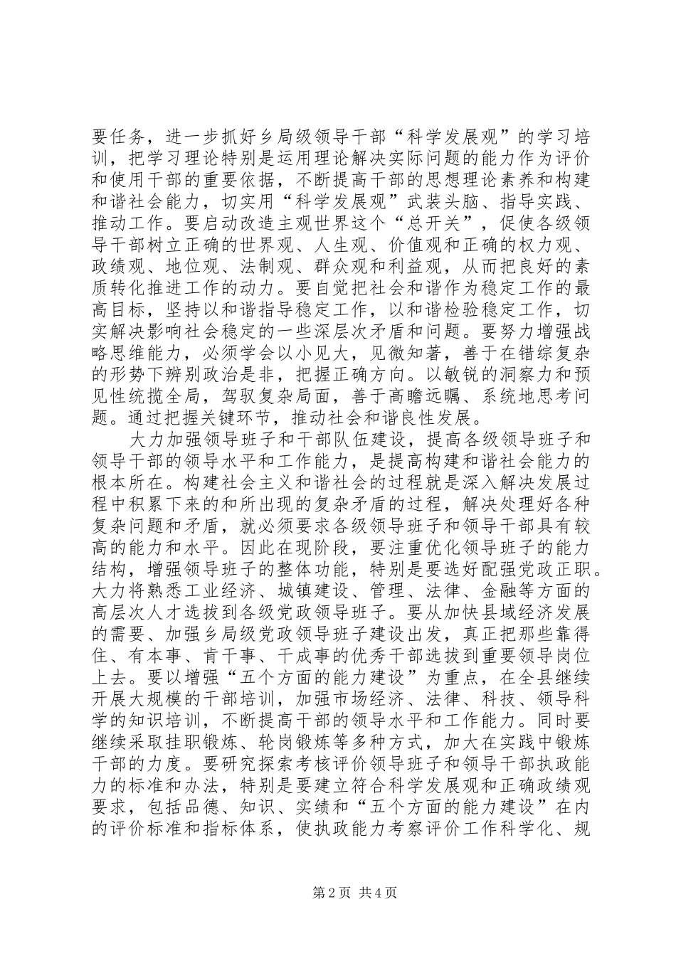 关于组织工作如何为构建和谐社会服务的一些意见_第2页