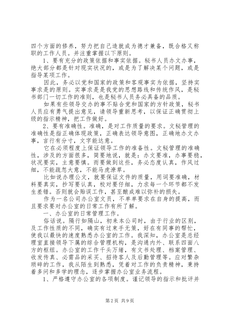 关于文秘工作心得四篇_第2页