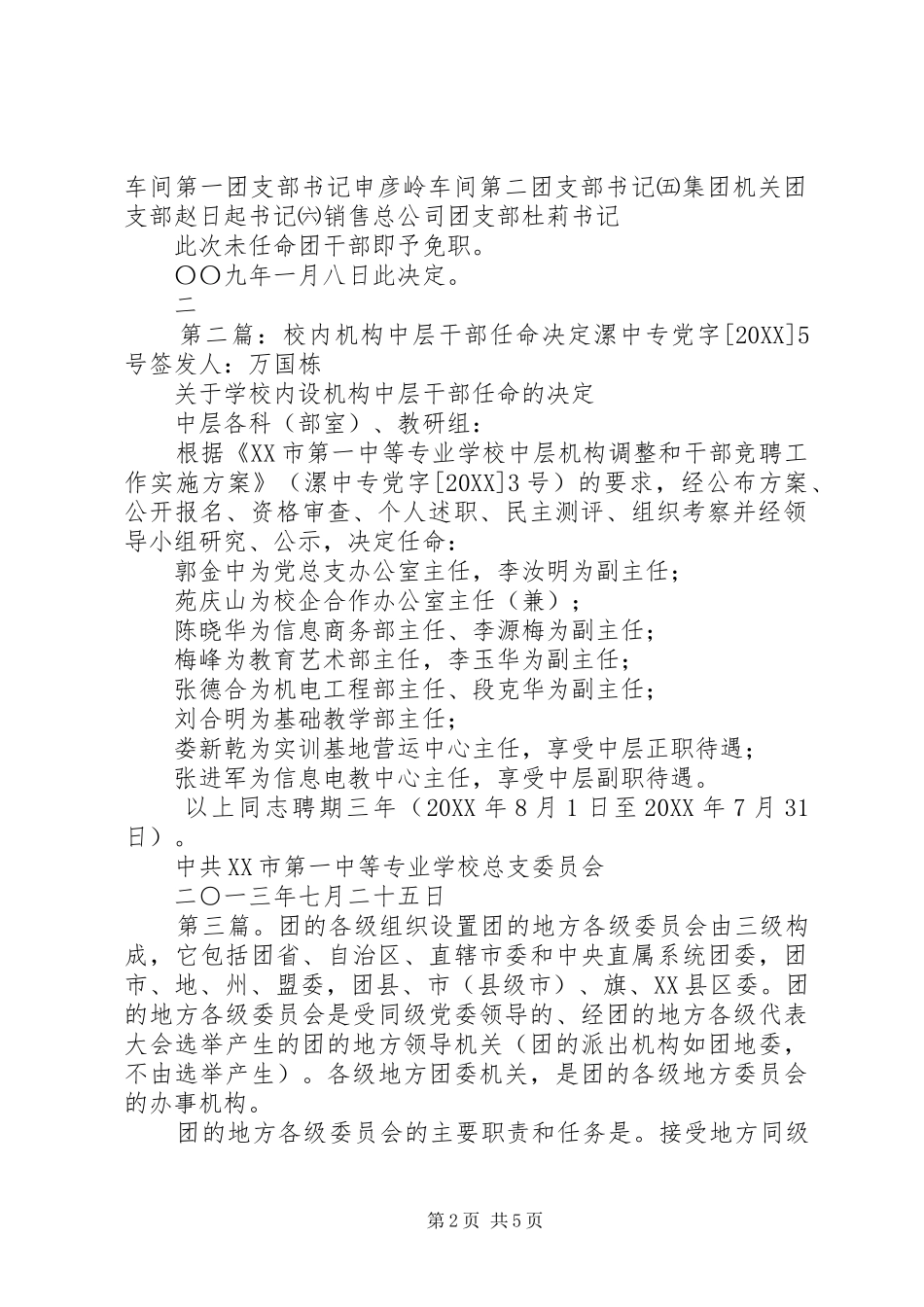 关于组织机构设置和团干部任命的决定_第2页