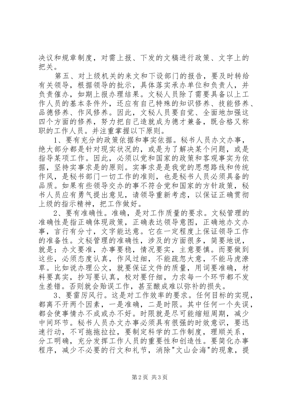 关于文秘工作自我鉴定范文_第2页