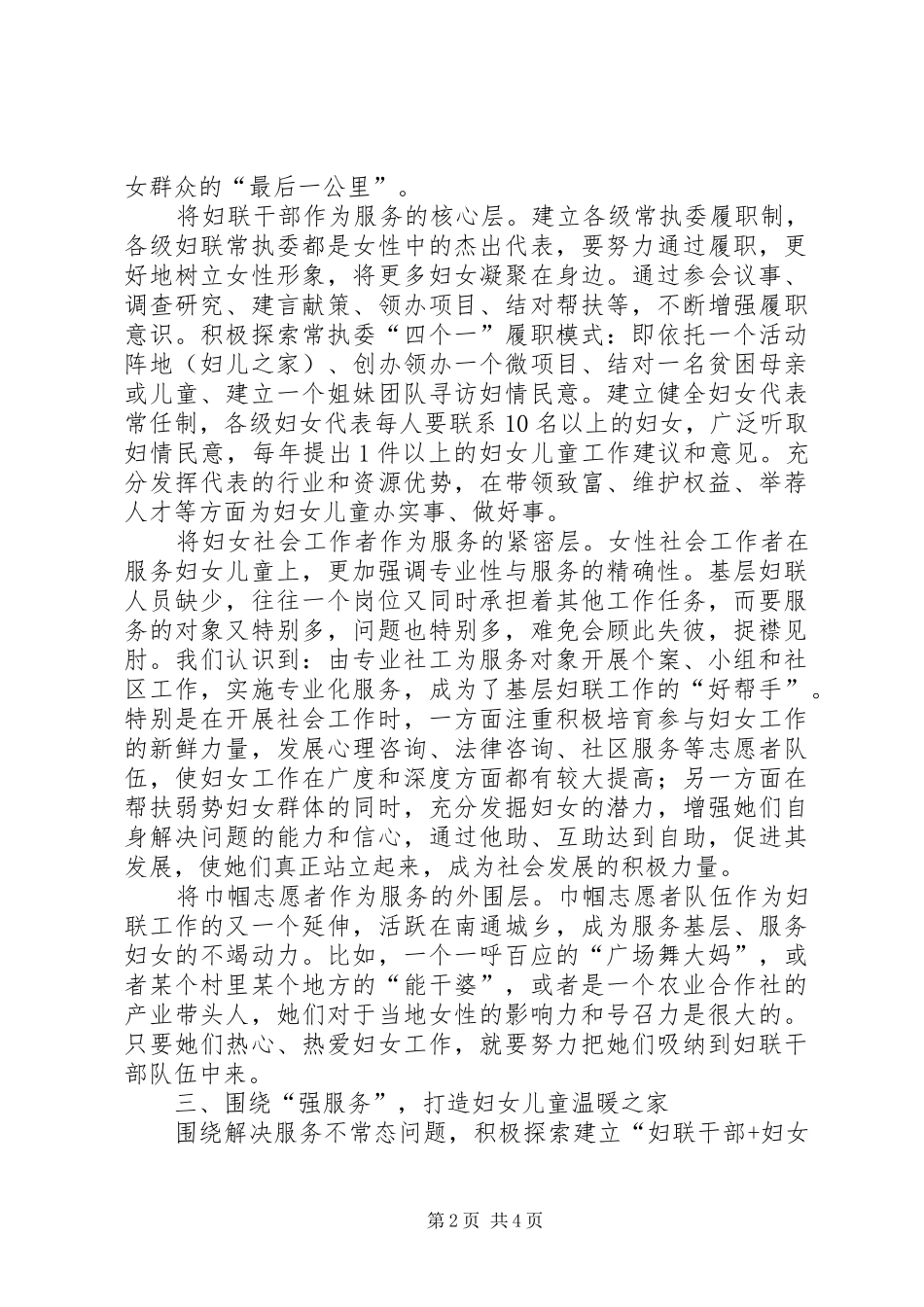 关于组织建设改革创新的思考_第2页