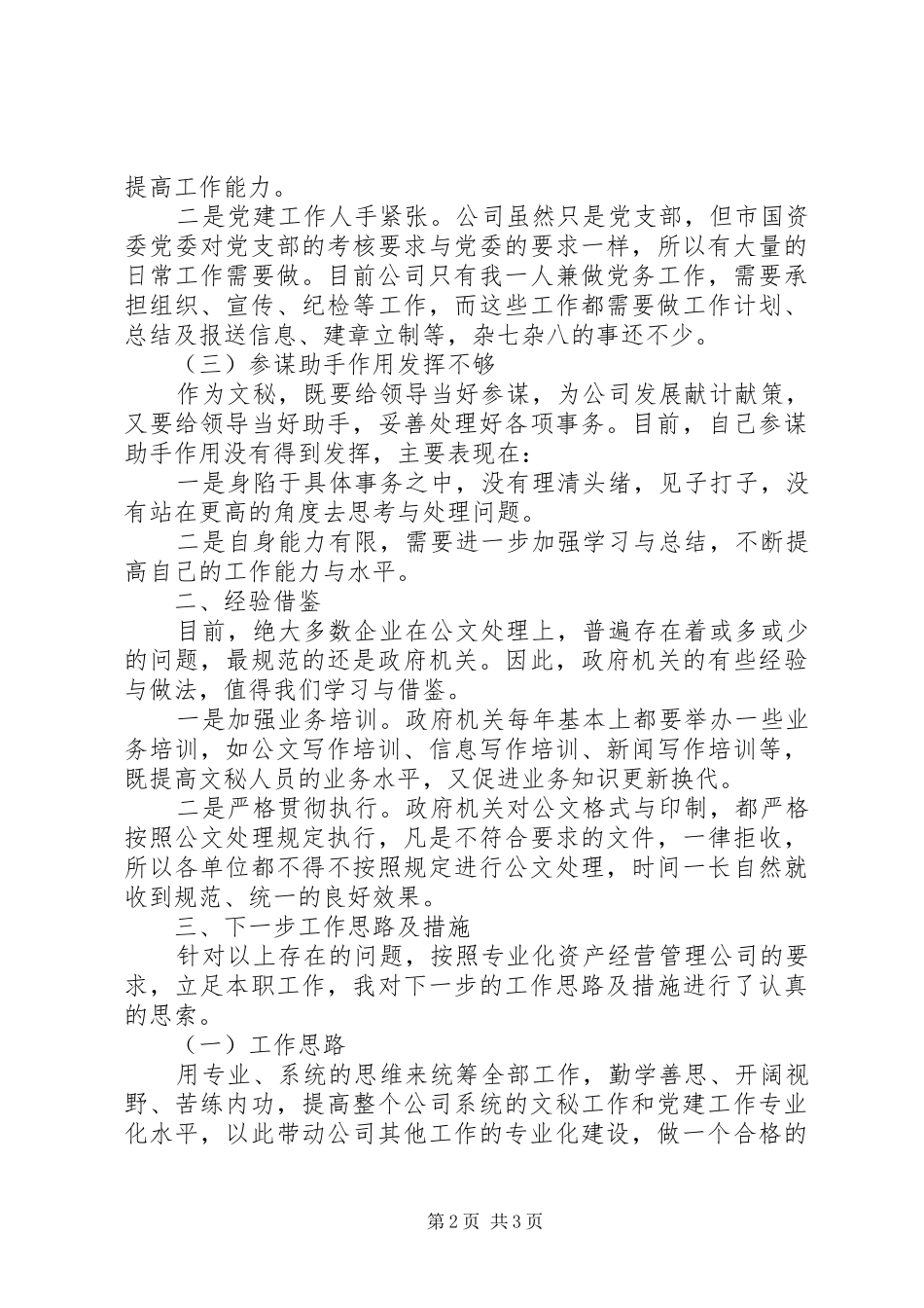 关于文秘主管岗位的分析报告_第2页