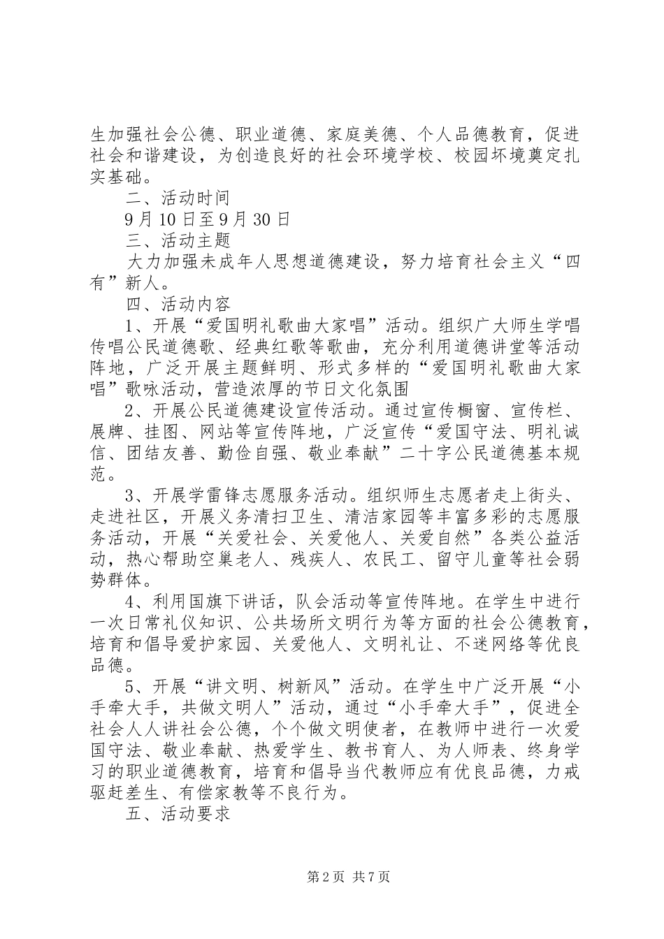 关于组织开展第十个公民道德宣传日宣传教育实践活动信息_第2页