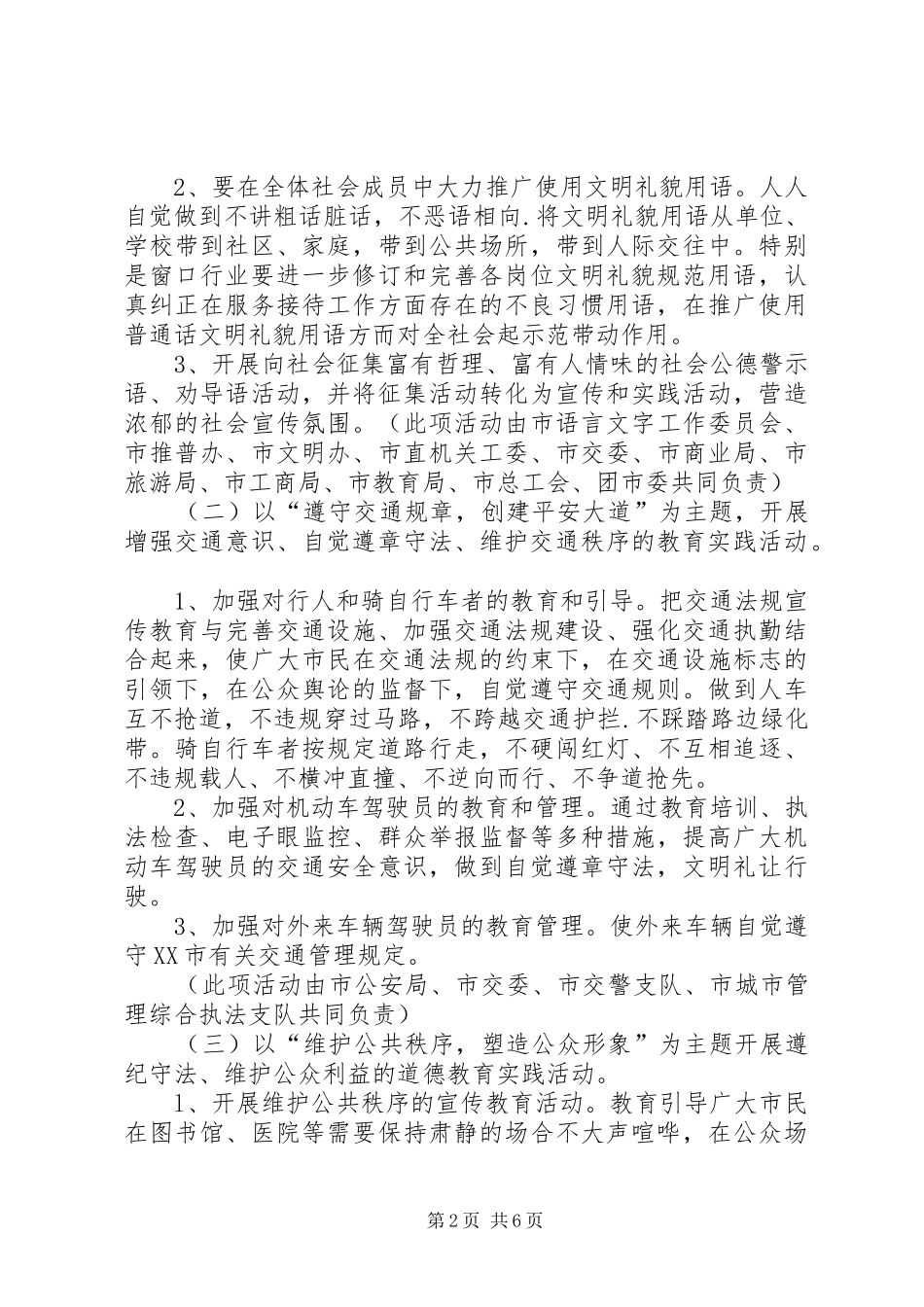 关于组织开展践行社会公德树立文明形象教育实践系列活动意见_第2页