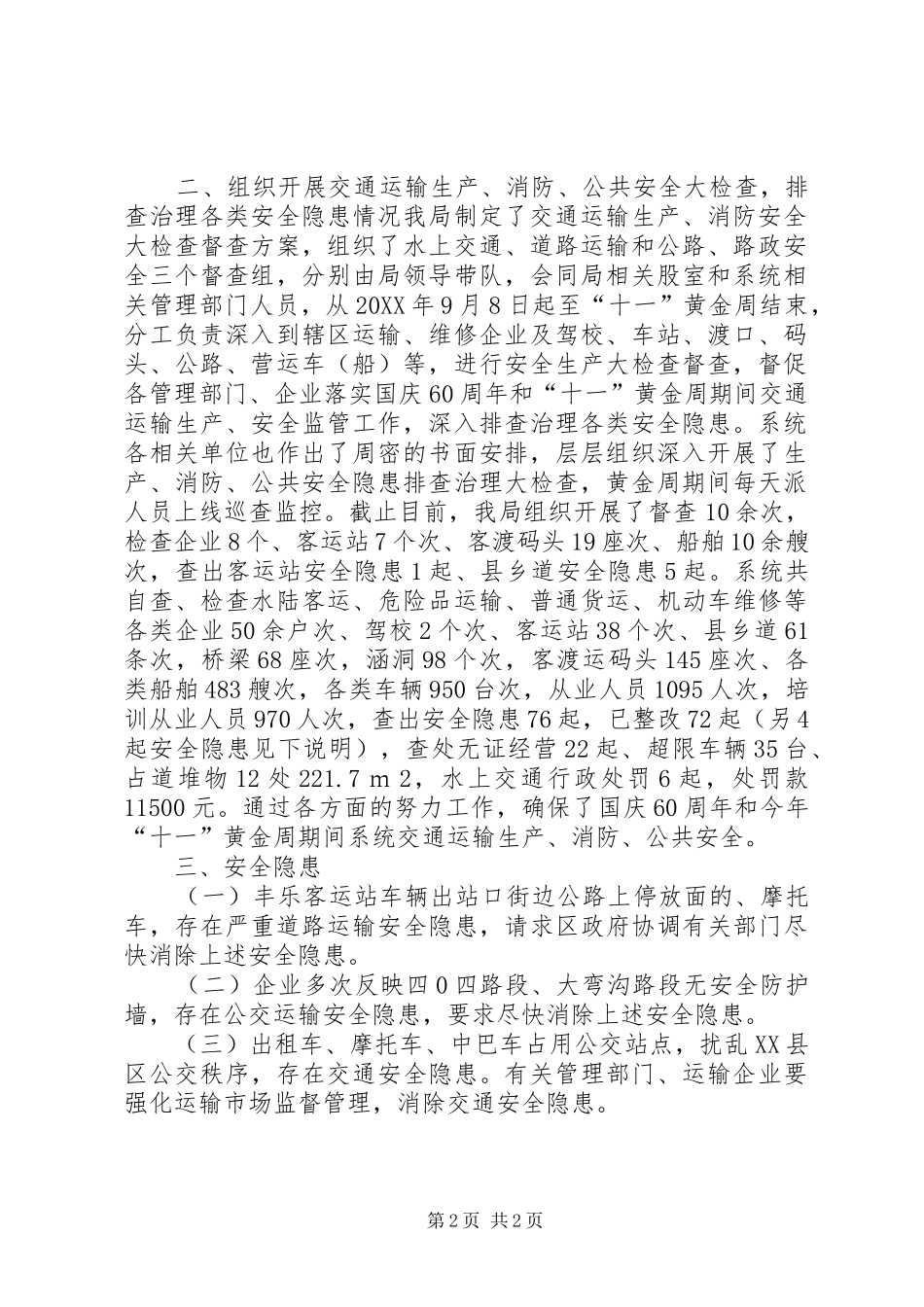 关于组织开展交通运输生产消防安全大检查的总结报告_第2页