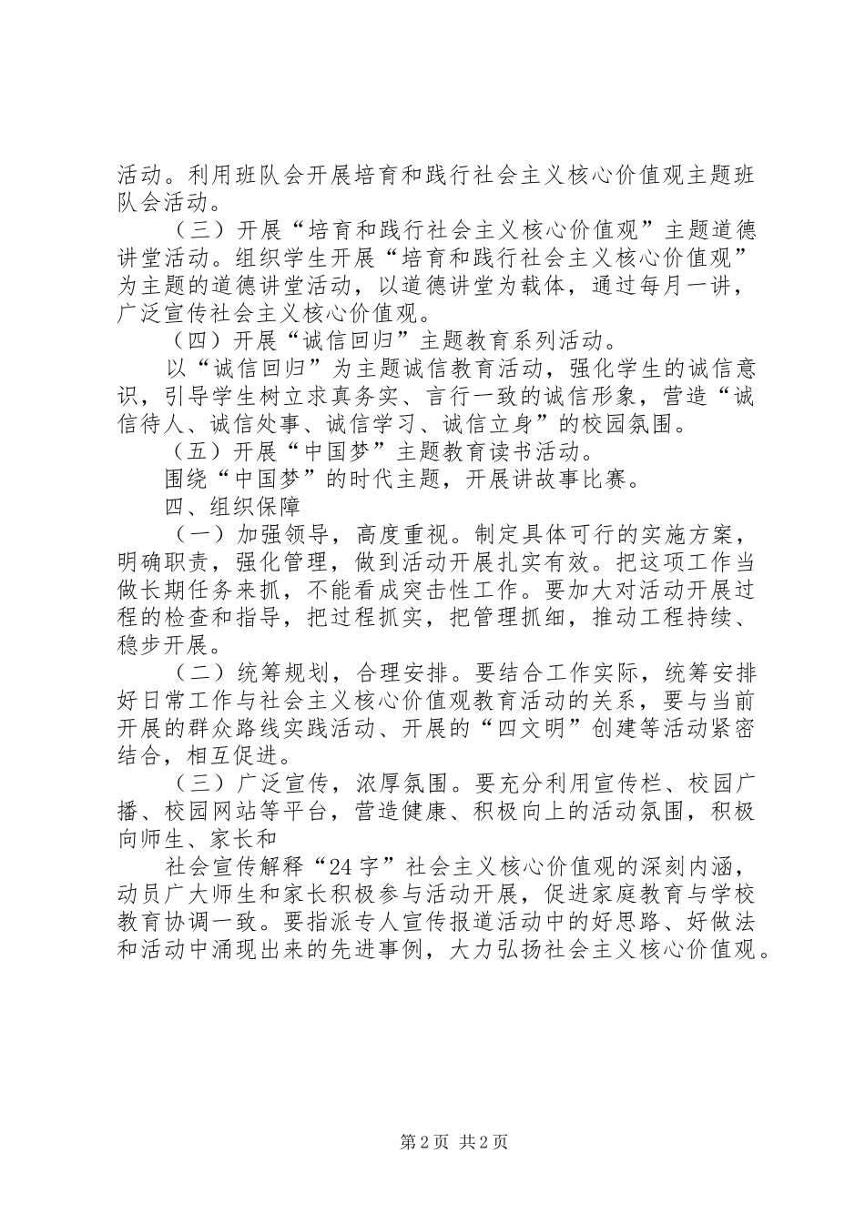 关于组织开展培育和践行社会主义核心价值观群众性宣讲活动的实施方案_第2页