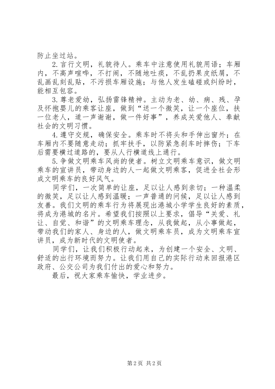关于文明乘车的倡议书_第2页