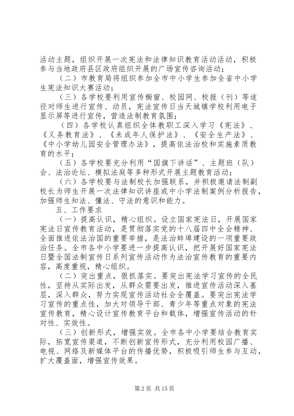 关于组织开展全国法制宣传日系列宣传活动_第2页