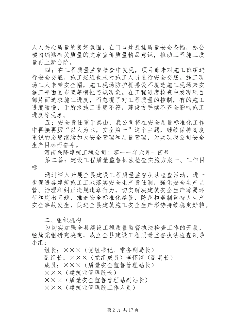 关于组织开展全市建设工程质量监督执法检查的_第2页