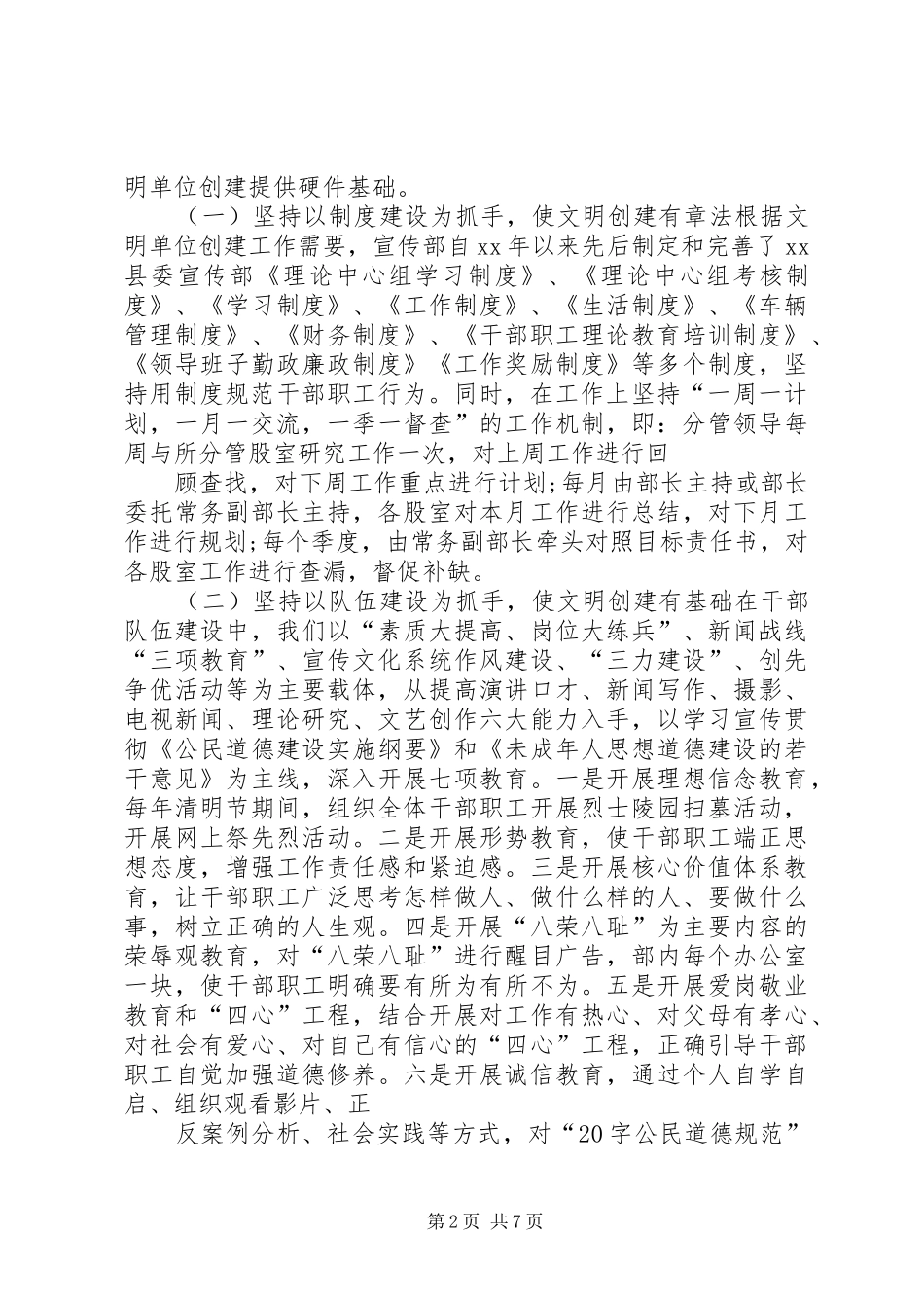 关于文明单位创建汇报材料_第2页