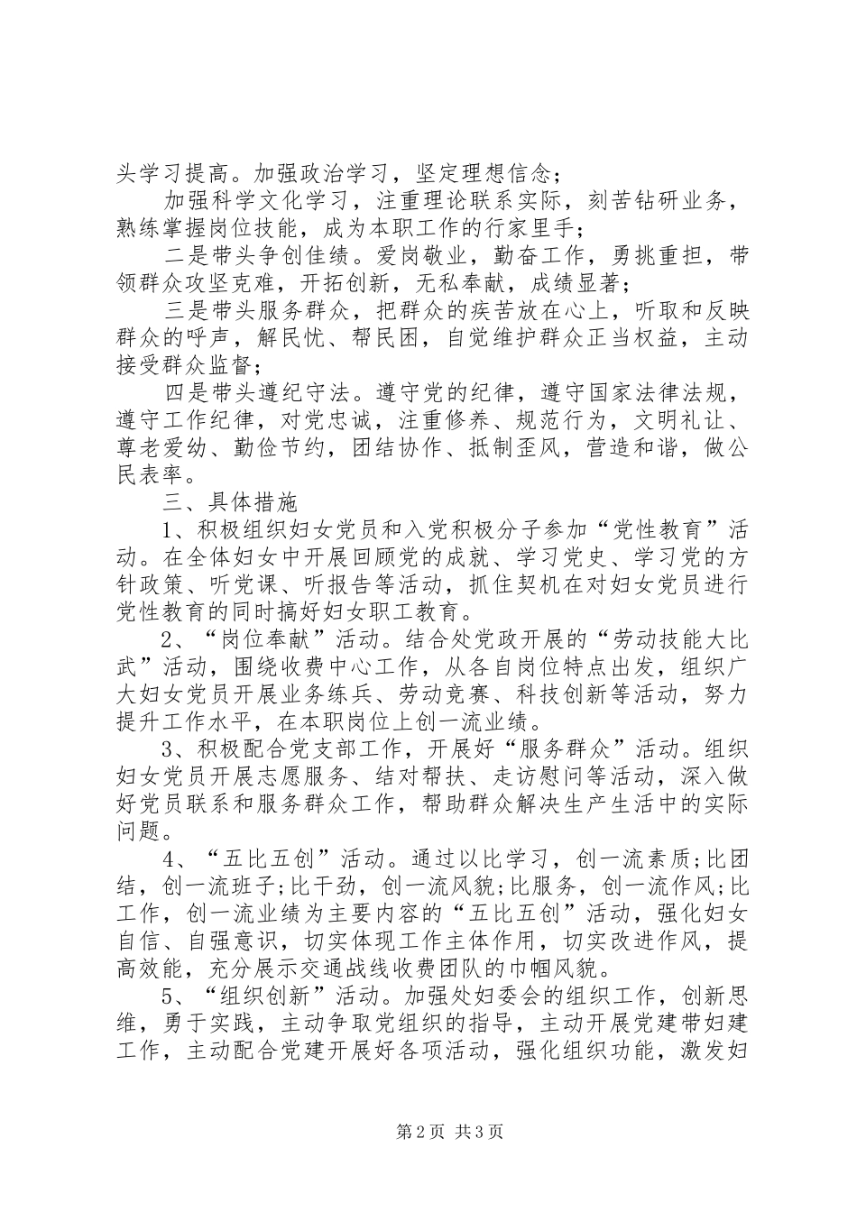 关于组织全体妇女和党员积极参与争先创优活动的安排_第2页