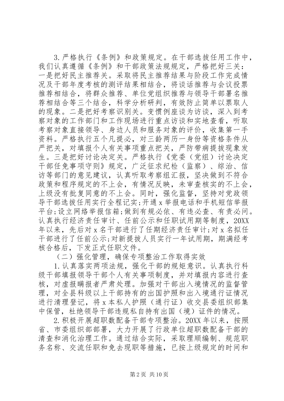关于组织人事工作情况汇报_第2页