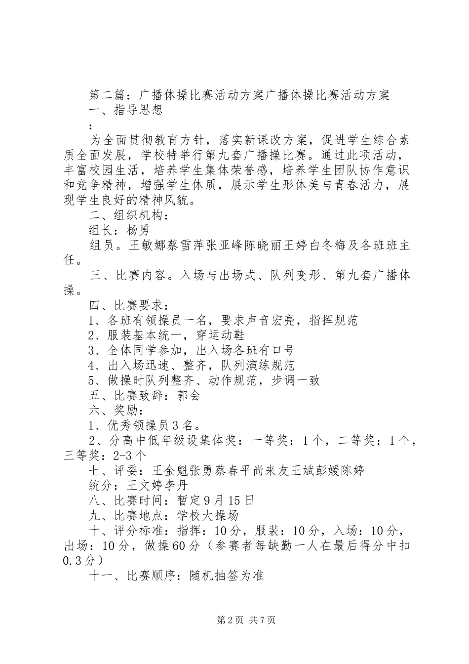 关于组织人员参加广播体操比赛活动方案_第2页