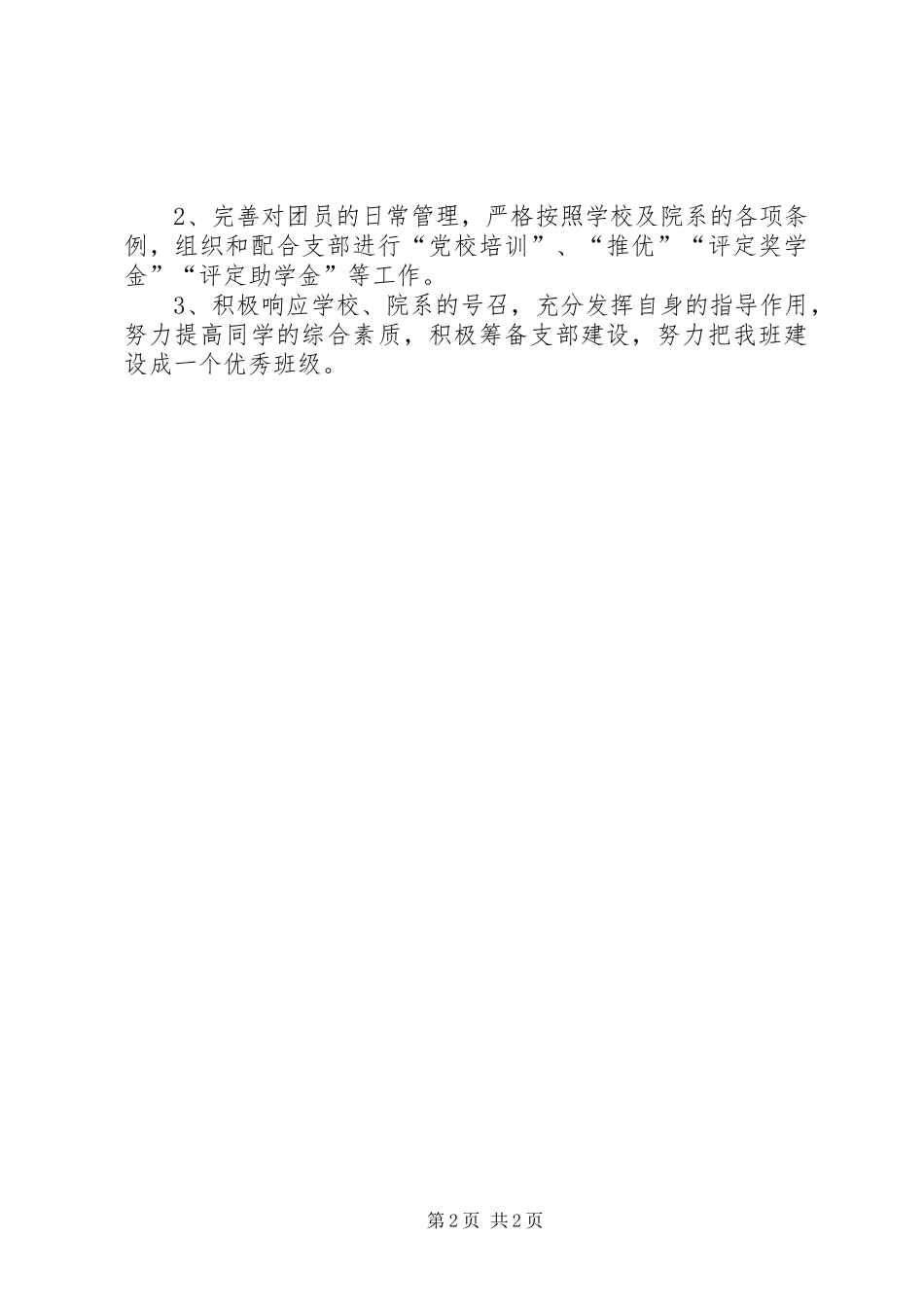 关于组织委员工作计划_第2页