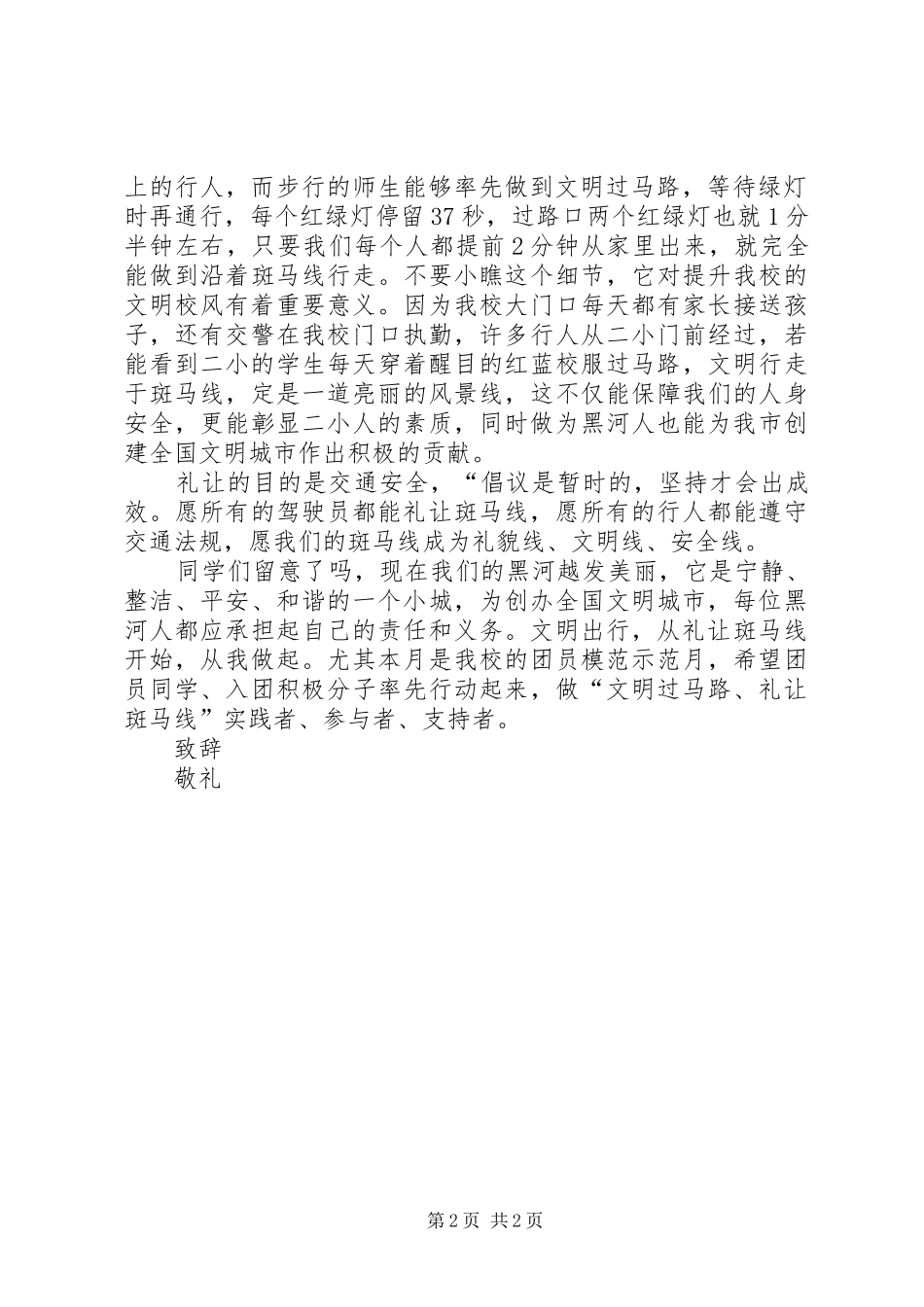 关于文明过马路倡议书_第2页
