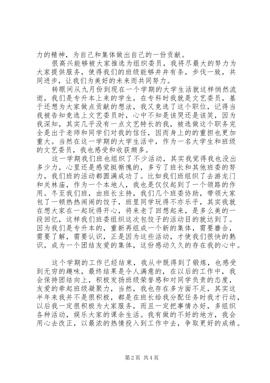关于组织委员工作总结范文_第2页