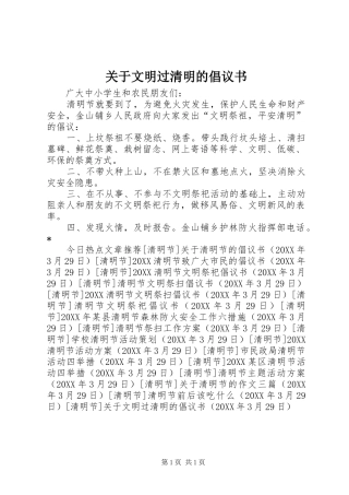 关于文明过清明的倡议书